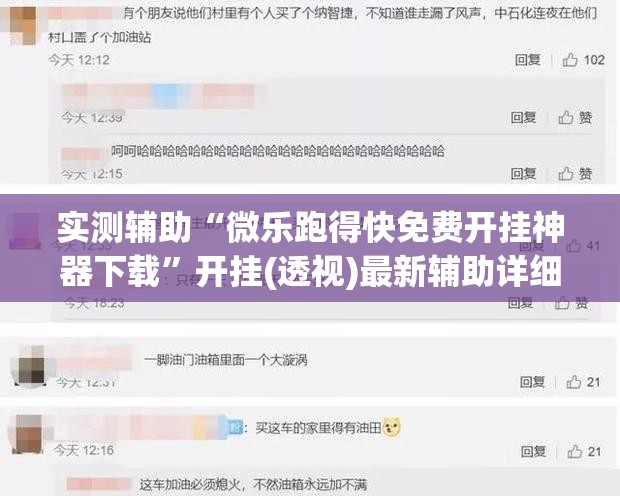 实测辅助“微乐跑得快免费开挂神器下载”开挂(透视)最新辅助详细