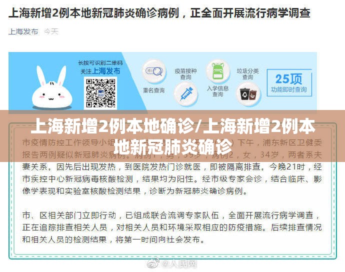 上海新增2例本地确诊/上海新增2例本地新冠肺炎确诊 上海新增2例本地确诊/上海新增2例本地新冠肺炎确诊