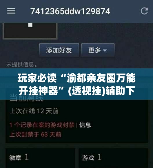 玩家必读“渝都亲友圈万能开挂神器	”(透视挂)辅助下载教程