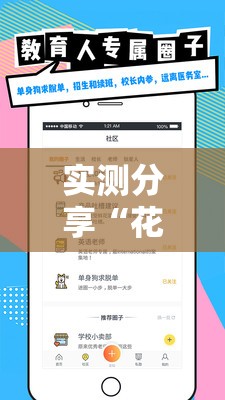 实测分享“花花生活圈有挂吗	”详细外挂透视辅助软件教程