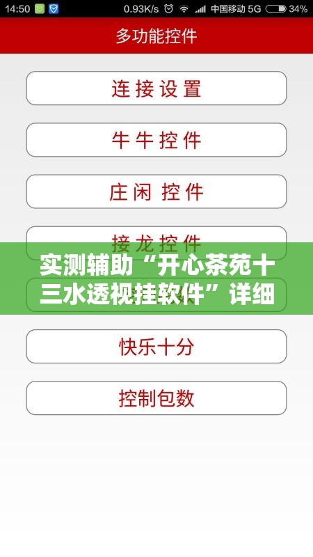 实测辅助“开心茶苑十三水透视挂软件”详细开挂教程