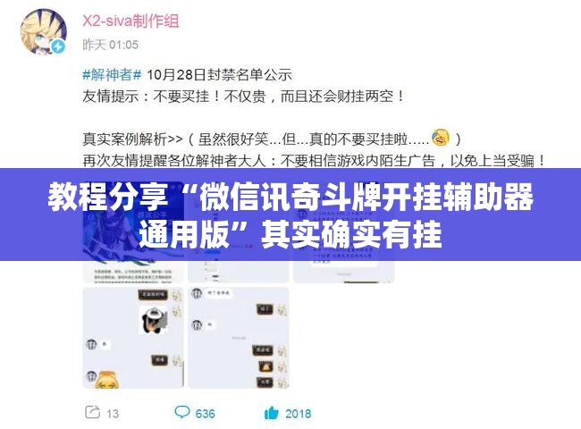 教程分享“微信讯奇斗牌开挂辅助器通用版”其实确实有挂