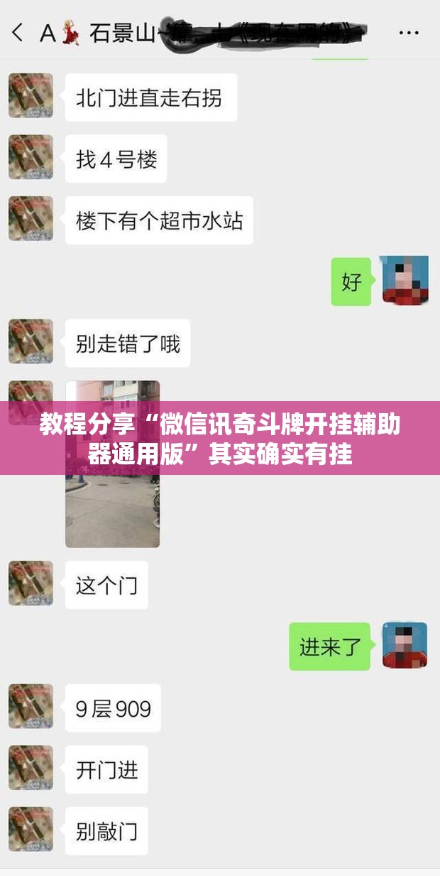 教程分享“微信讯奇斗牌开挂辅助器通用版	”其实确实有挂