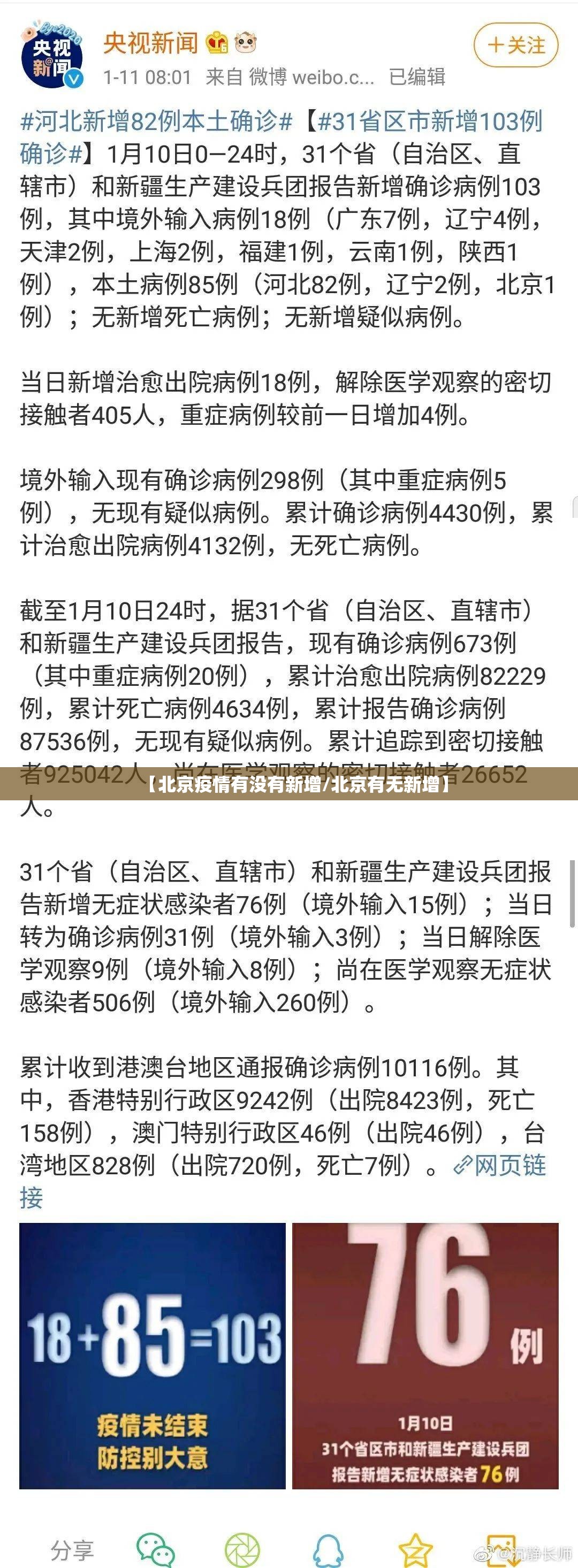 【北京疫情有没有新增/北京有无新增】