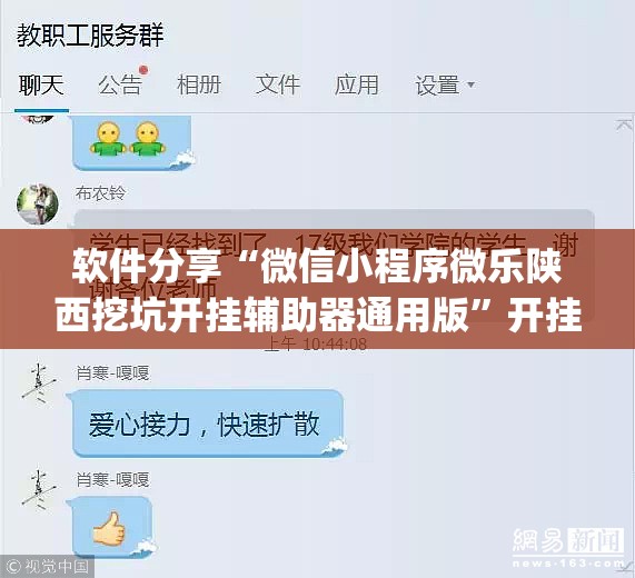 软件分享“微信小程序微乐陕西挖坑开挂辅助器通用版	”开挂(透视)最新辅助详细
