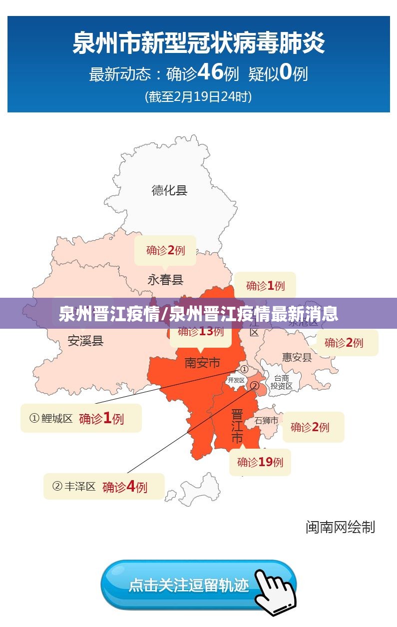 泉州晋江疫情/泉州晋江疫情最新消息 泉州晋江疫情/泉州晋江疫情最新消息