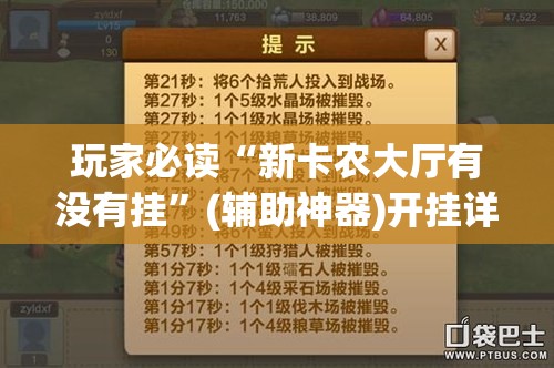 玩家必读“新卡农大厅有没有挂”(辅助神器)开挂详细教程