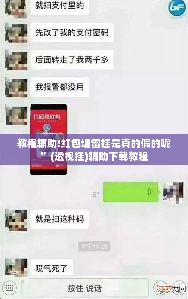 教程辅助!红包埋雷挂是真的假的呢”(透视挂)辅助下载教程