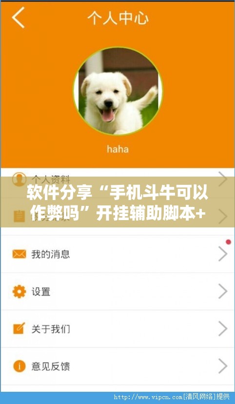 软件分享“手机斗牛可以作弊吗	”开挂辅助脚本+详细开挂安装教程