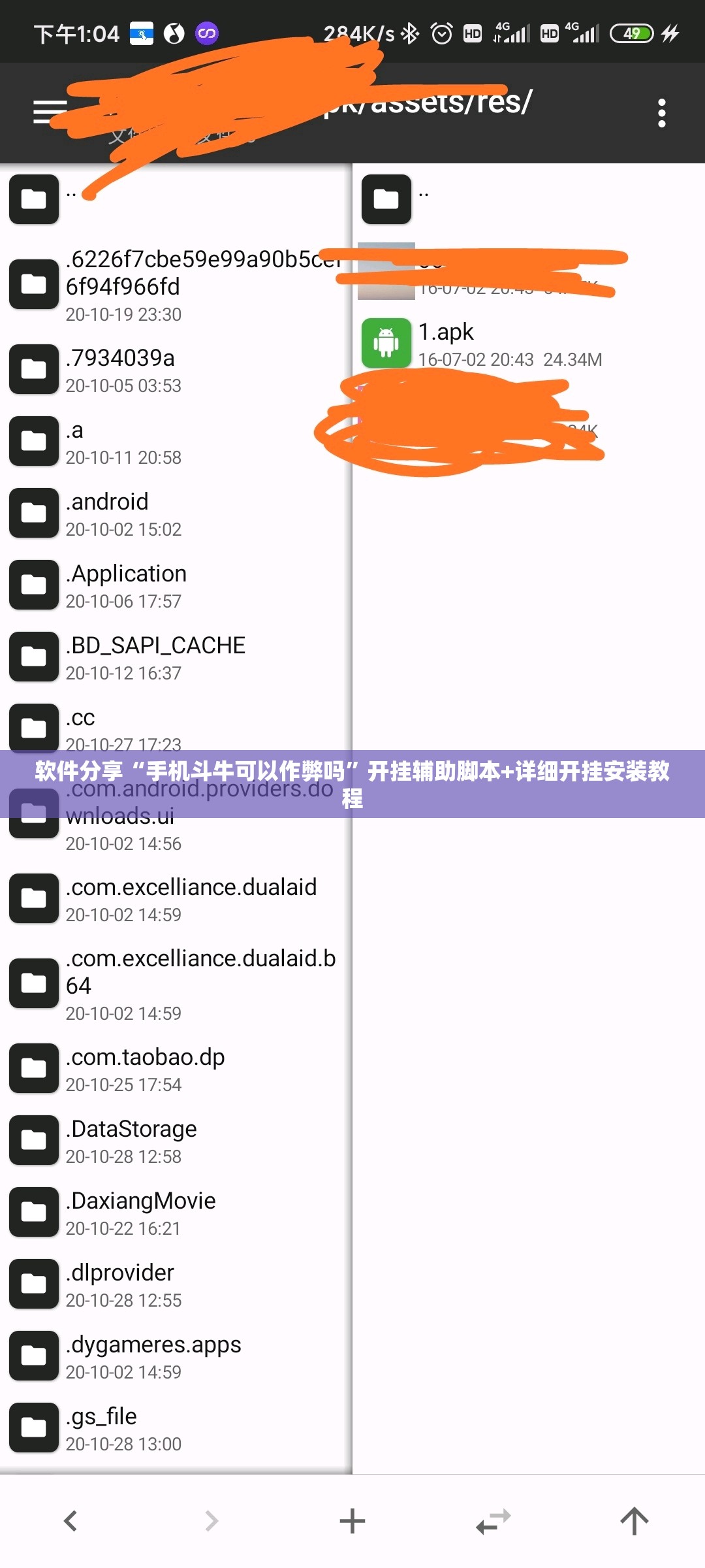 软件分享“手机斗牛可以作弊吗”开挂辅助脚本+详细开挂安装教程