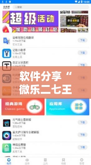 软件分享“微乐二七王怎么开挂	”科技辅助神器手机版