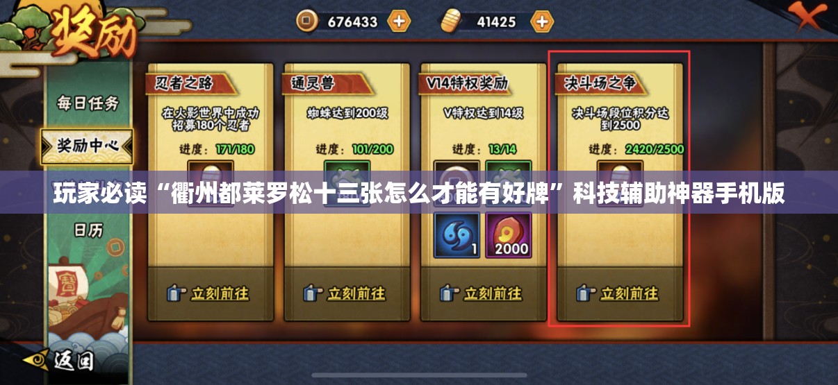 玩家必读“衢州都莱罗松十三张怎么才能有好牌	”科技辅助神器手机版