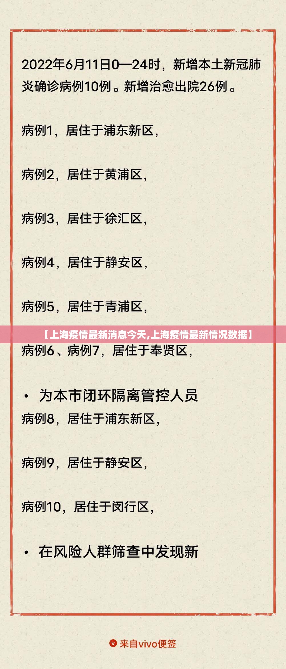 【上海疫情最新消息今天,上海疫情最新情况数据】