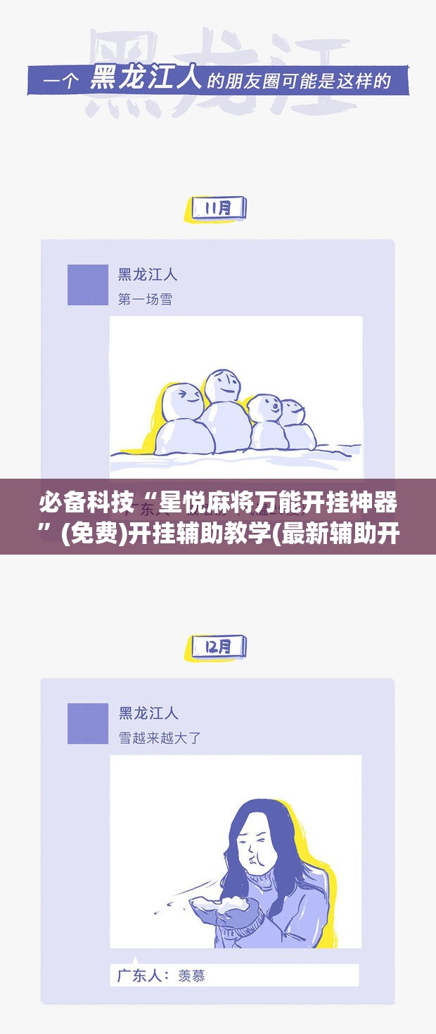 必备科技“星悦麻将万能开挂神器	”(免费)开挂辅助教学(最新辅助开挂教程)