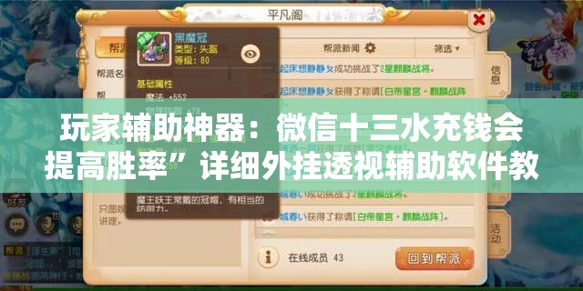 玩家辅助神器：微信十三水充钱会提高胜率”详细外挂透视辅助软件教程