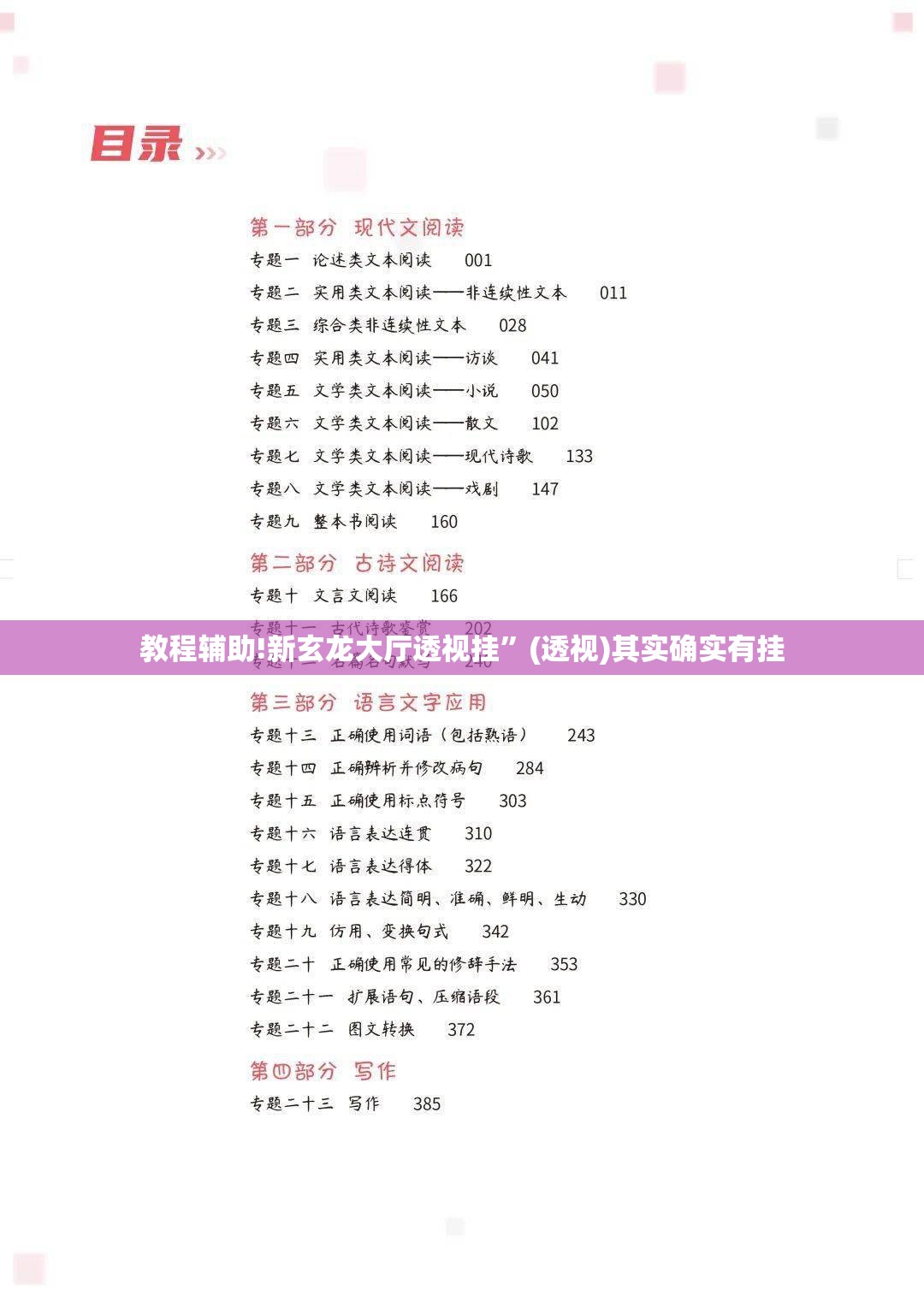 教程辅助!新玄龙大厅透视挂”(透视)其实确实有挂