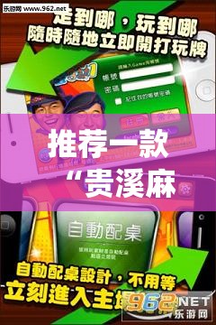 推荐一款“贵溪麻将三缺一真的有挂嘛”(透视挂)辅助下载教程