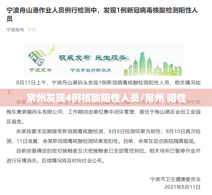 常州发现4例核酸阳性人员/常州 阳性 常州发现4例核酸阳性人员/常州 阳性