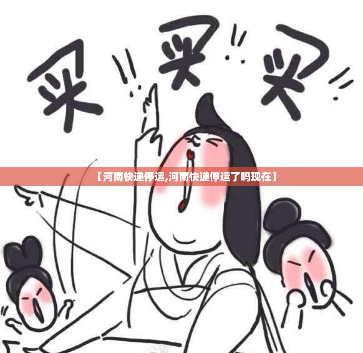 【河南快递停运,河南快递停运了吗现在】 【河南快递停运,河南快递停运了吗现在】