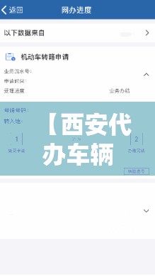【西安代办车辆转籍,西安车辆转籍落户在哪】