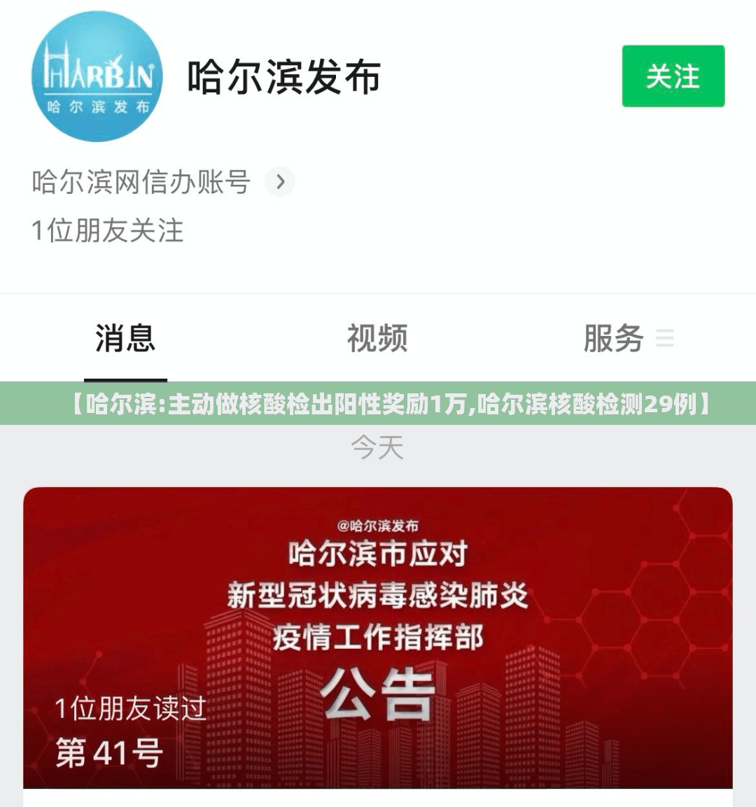 【哈尔滨:主动做核酸检出阳性奖励1万,哈尔滨核酸检测29例】