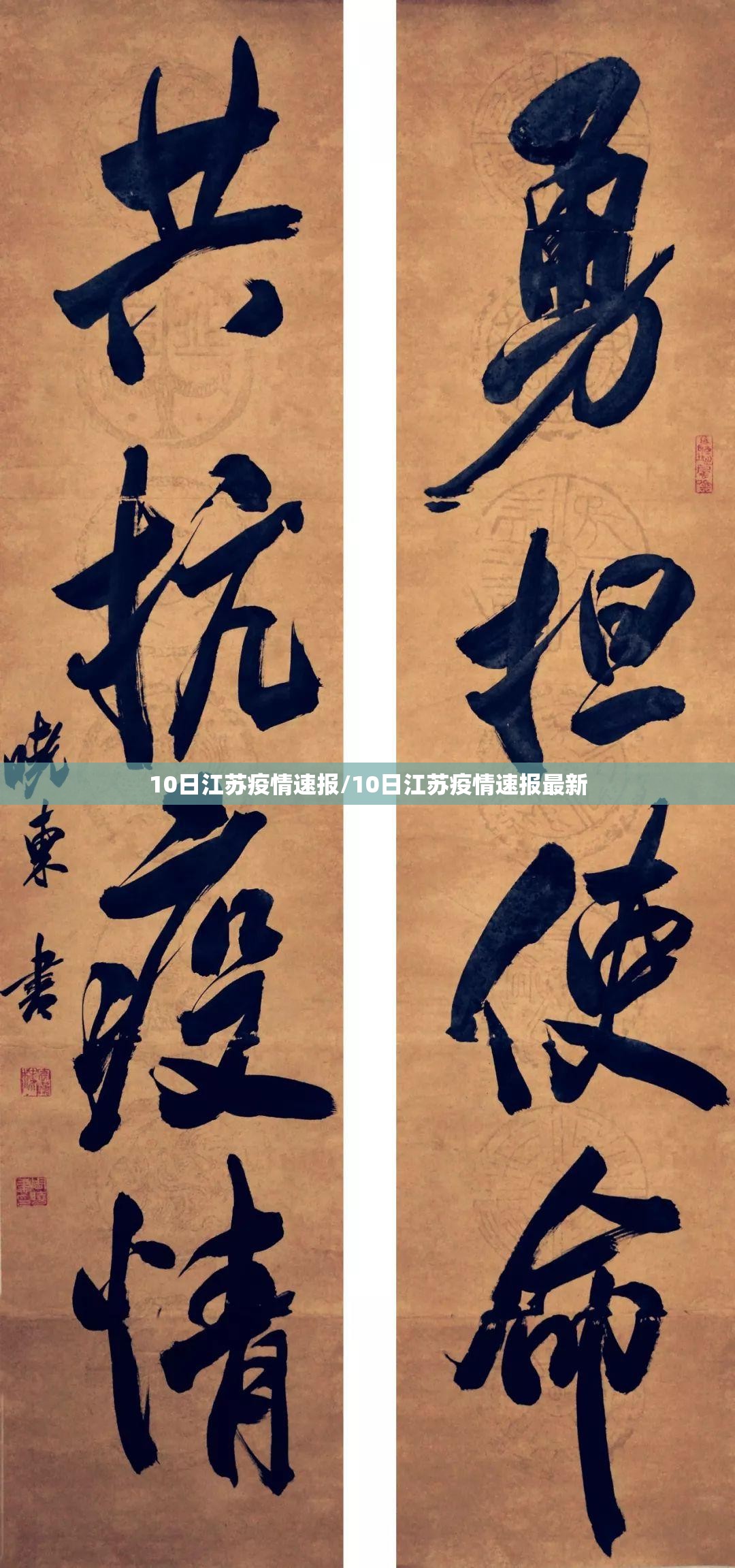 10日江苏疫情速报/10日江苏疫情速报最新