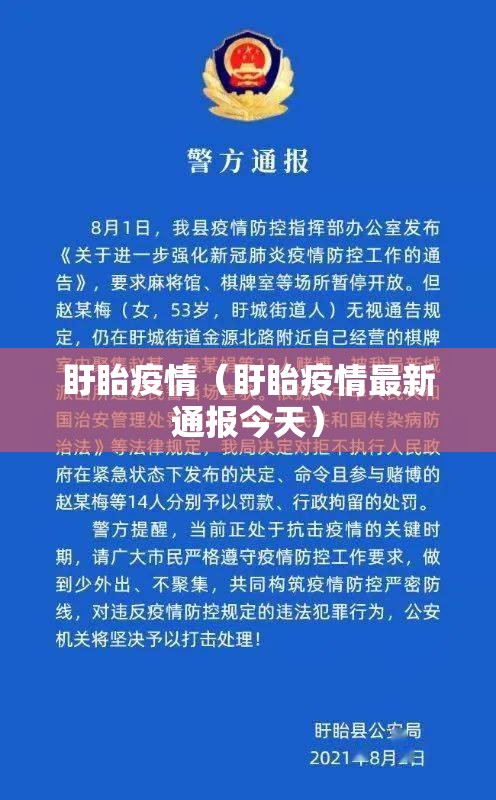 盱眙疫情(盱眙疫情最新通报今天) 盱眙疫情(盱眙疫情最新通报今天)
