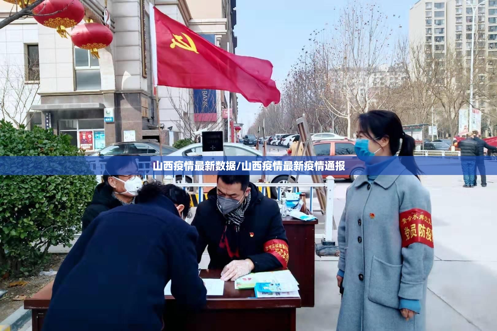 山西疫情最新数据/山西疫情最新疫情通报 山西疫情最新数据/山西疫情最新疫情通报