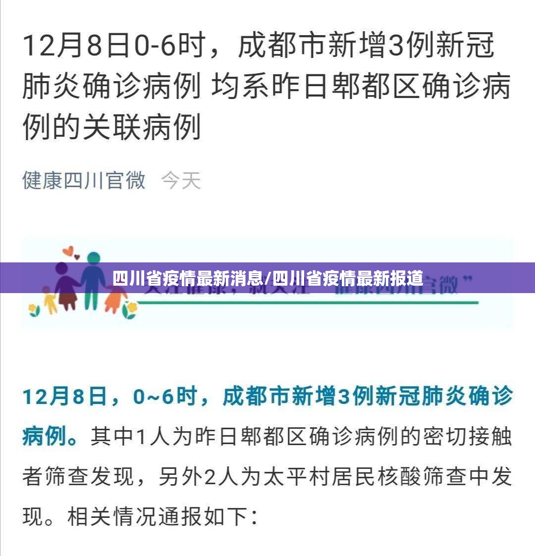 四川省疫情最新消息/四川省疫情最新报道