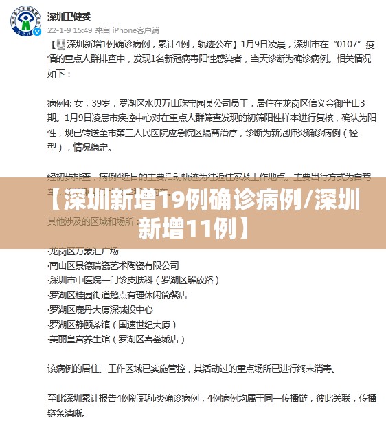 【深圳新增19例确诊病例/深圳新增11例】