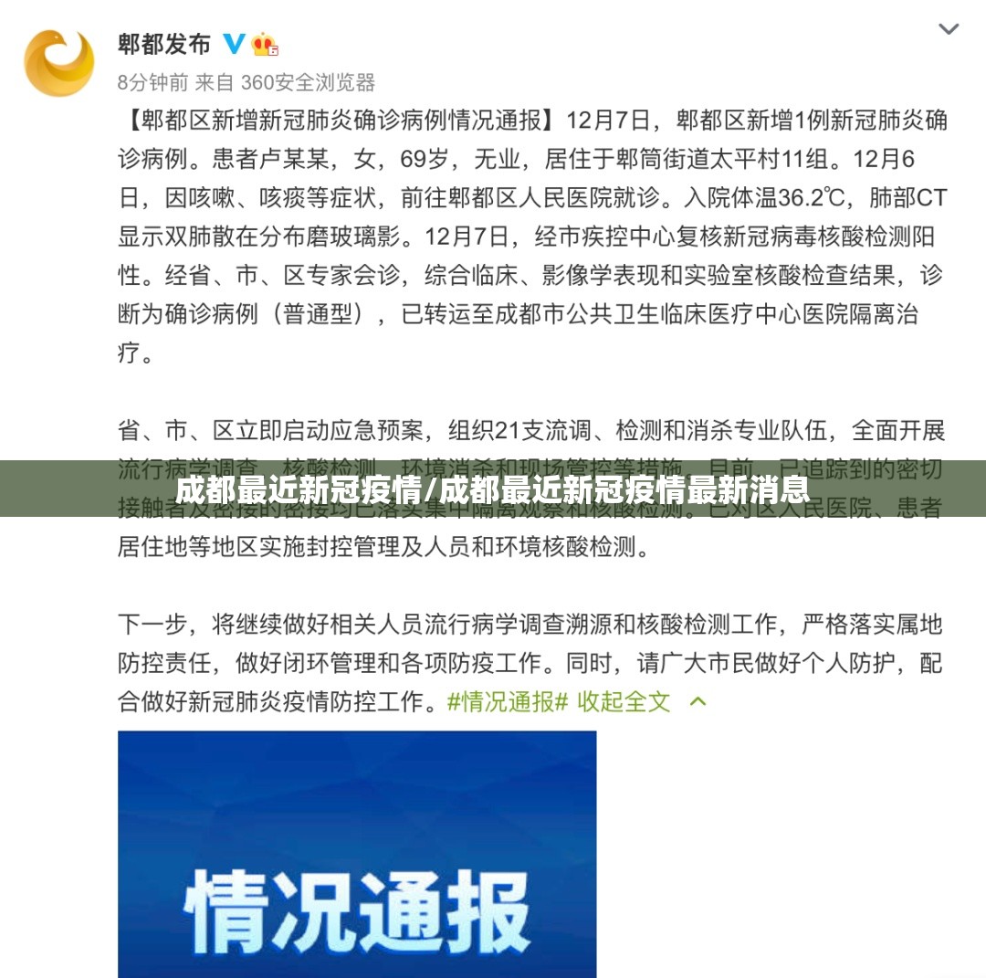 成都最近新冠疫情/成都最近新冠疫情最新消息
