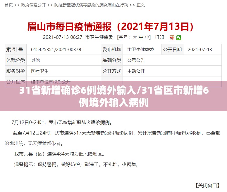 31省新增确诊6例境外输入/31省区市新增6例境外输入病例 31省新增确诊6例境外输入/31省区市新增6例境外输入病例