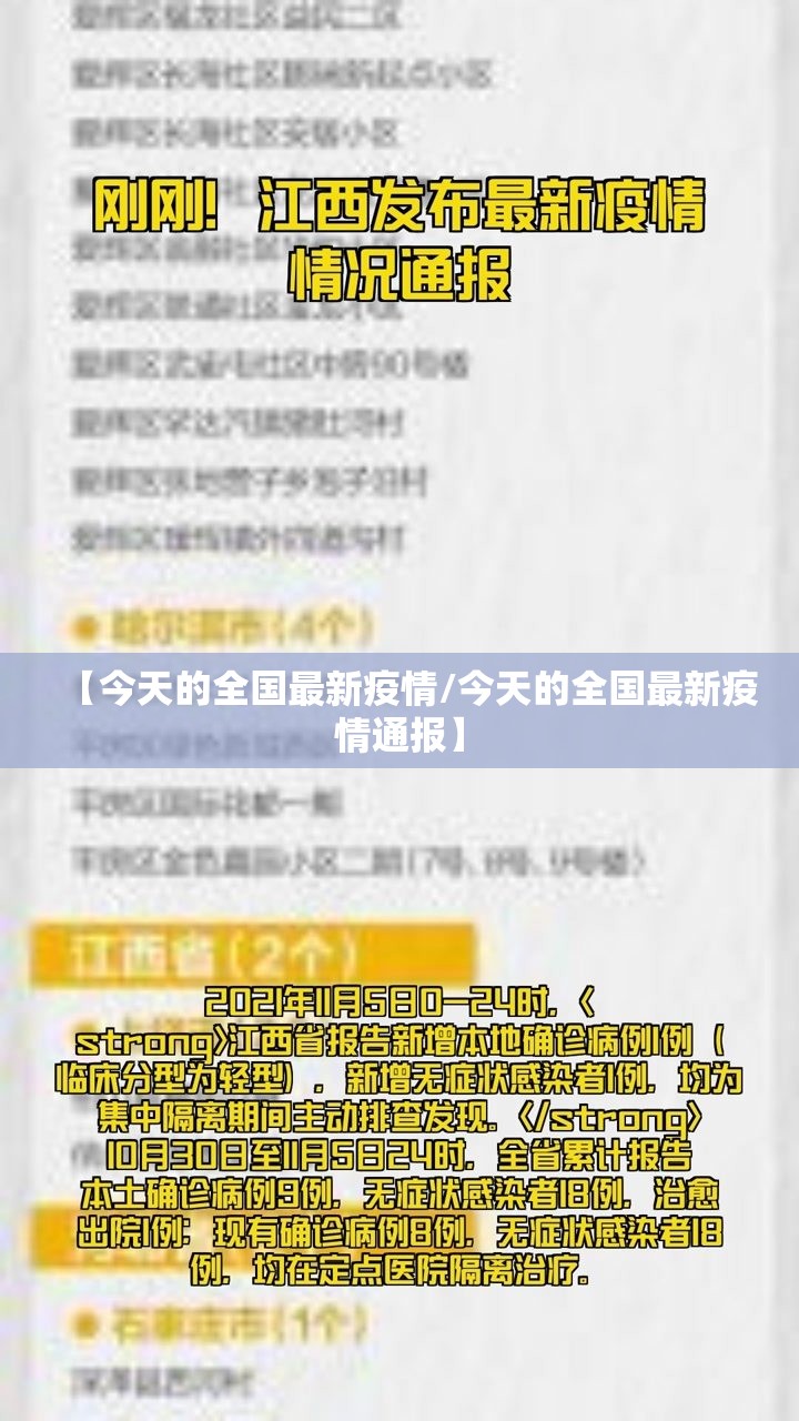 【今天的全国最新疫情/今天的全国最新疫情通报】 【今天的全国最新疫情/今天的全国最新疫情通报】