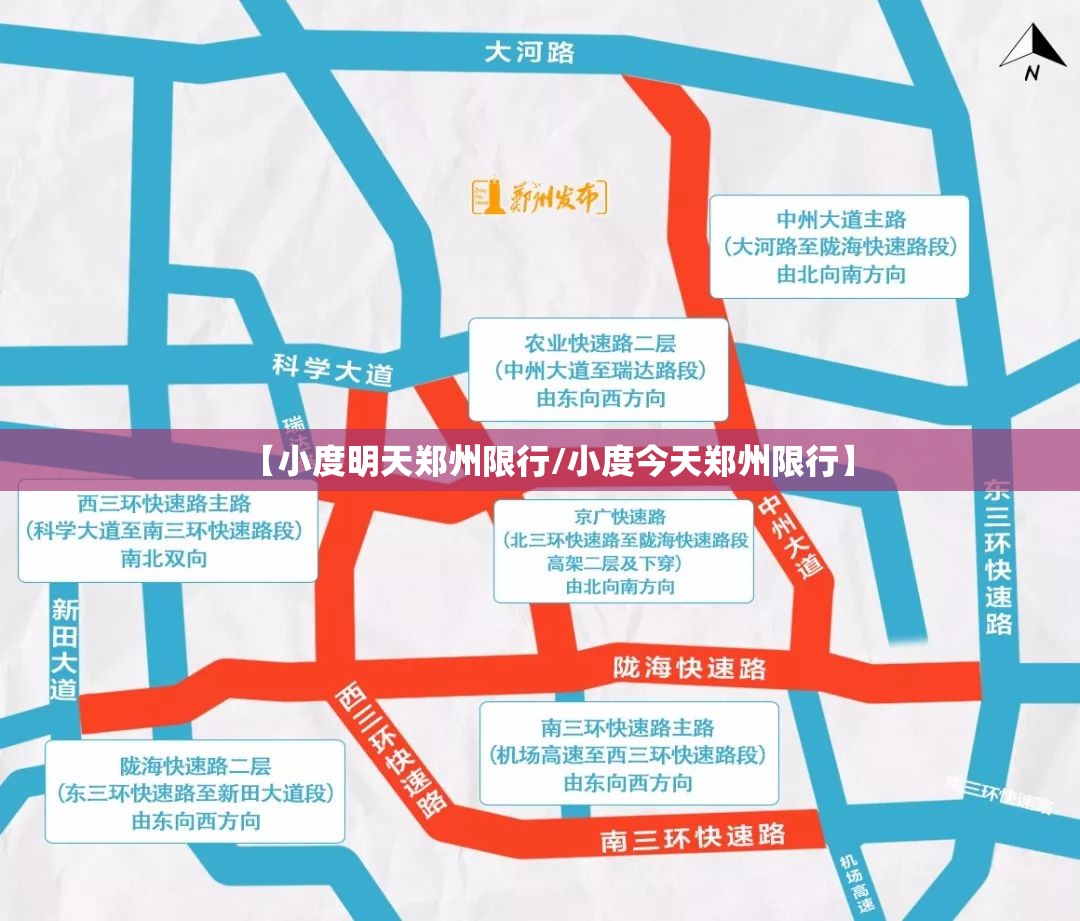 【小度明天郑州限行/小度今天郑州限行】 【小度明天郑州限行/小度今天郑州限行】