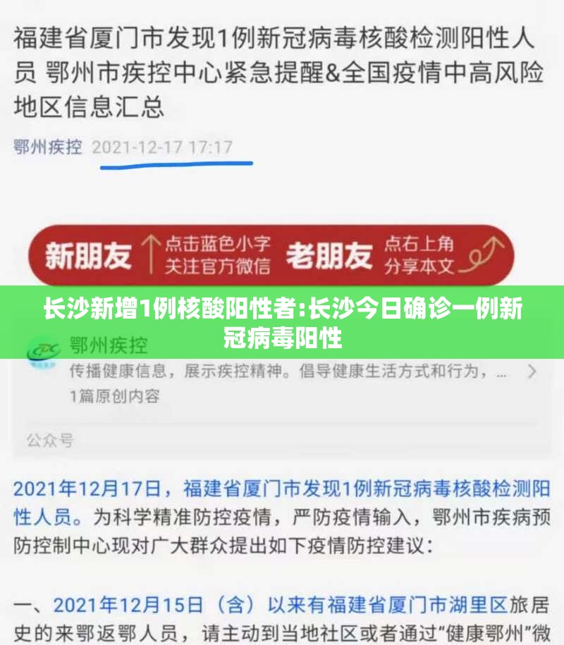 长沙新增1例核酸阳性者:长沙今日确诊一例新冠病毒阳性