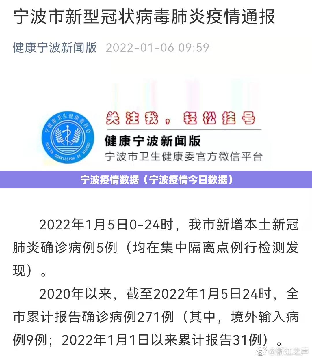 宁波疫情数据(宁波疫情今日数据) 宁波疫情数据(宁波疫情今日数据)