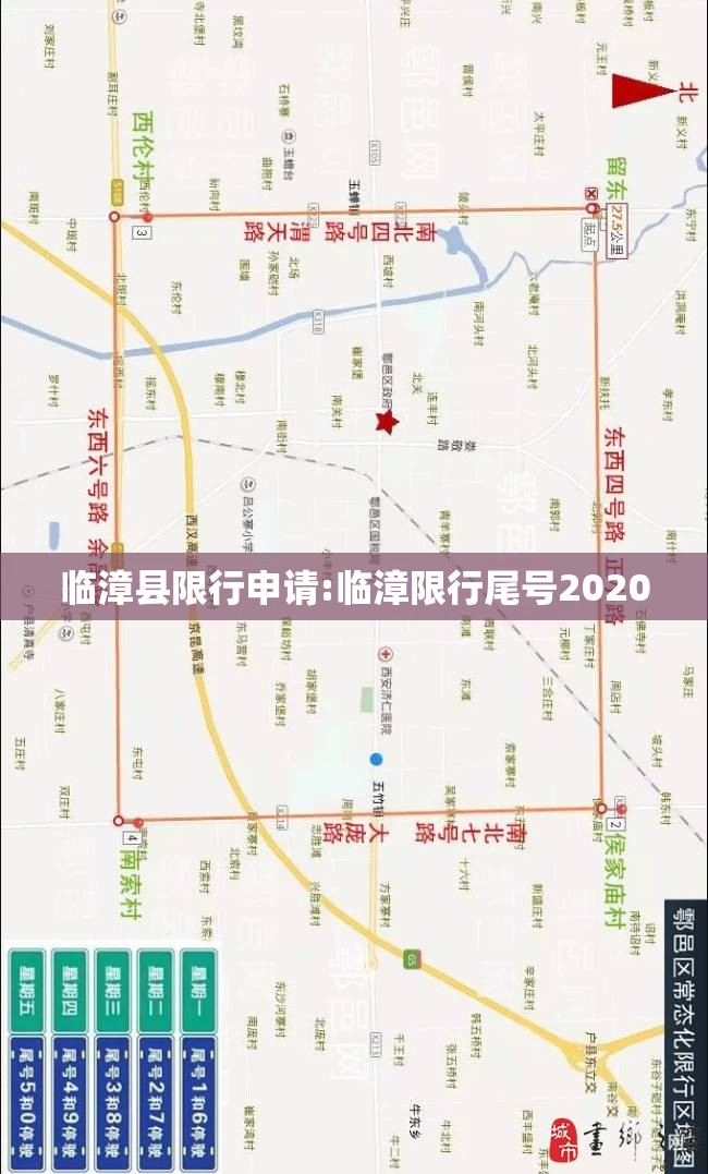 临漳县限行申请:临漳限行尾号2020 临漳县限行申请:临漳限行尾号2020