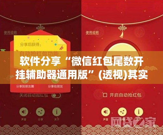 软件分享“微信红包尾数开挂辅助器通用版”(透视)其实确实有挂