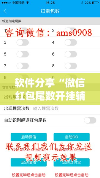 软件分享“微信红包尾数开挂辅助器通用版”(透视)其实确实有挂