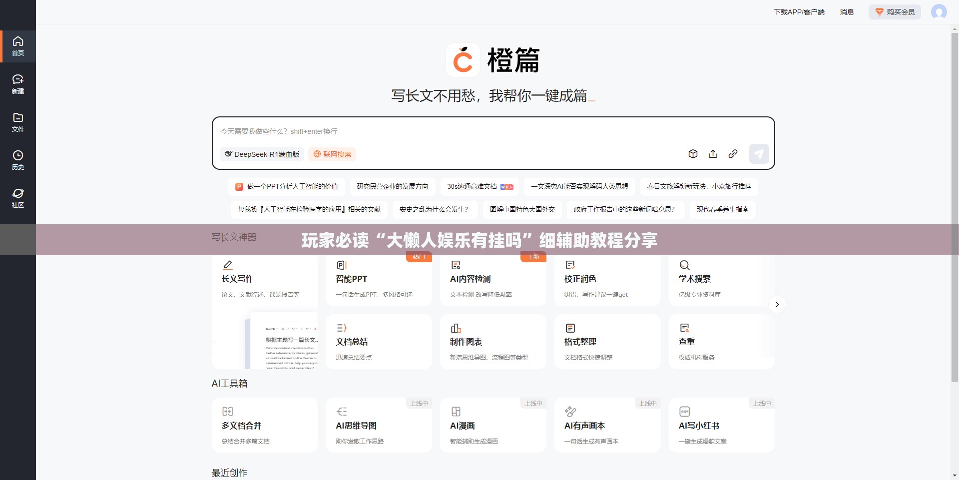 玩家必读“大懒人娱乐有挂吗	”细辅助教程分享