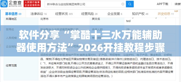 软件分享“掌酷十三水万能辅助器使用方法”2026开挂教程步骤