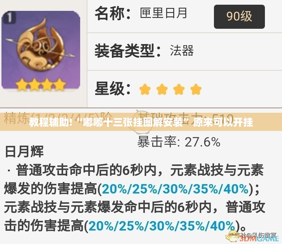 教程辅助!“嘟嘟十三张挂图解安装	”原来可以开挂