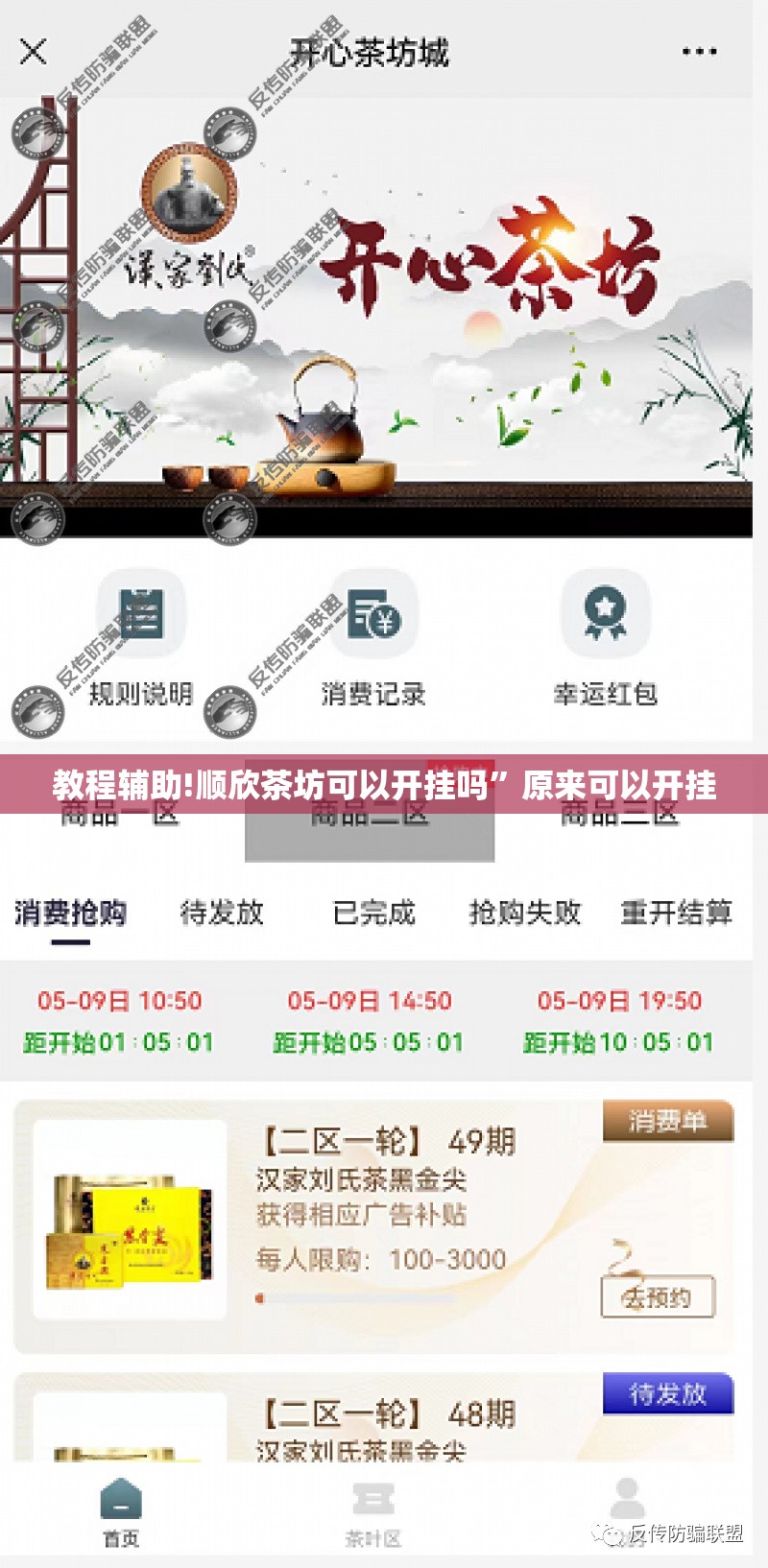 教程辅助!顺欣茶坊可以开挂吗”原来可以开挂