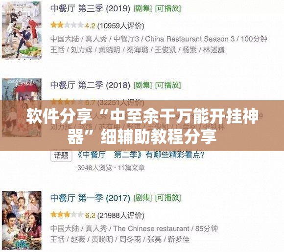 软件分享“中至余干万能开挂神器”细辅助教程分享