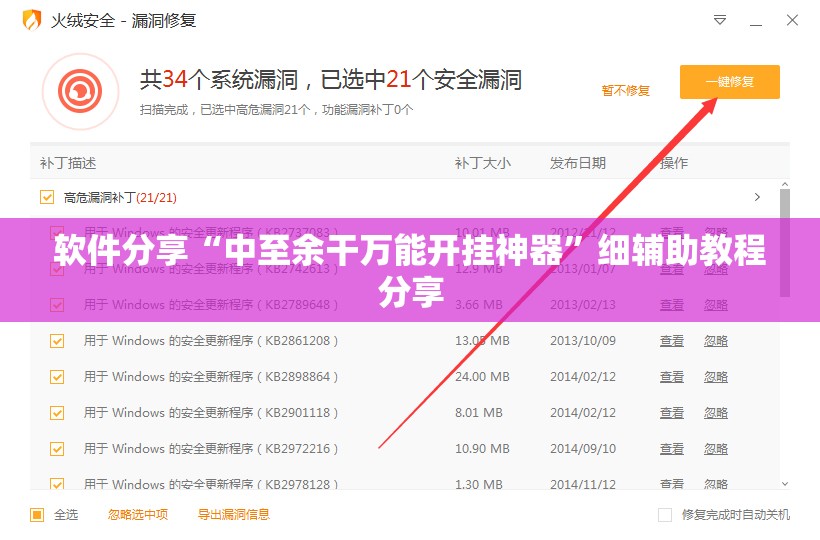软件分享“中至余干万能开挂神器	”细辅助教程分享