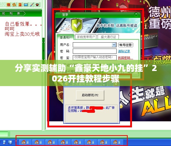 分享实测辅助“鑫豪天地小九的挂	”2026开挂教程步骤