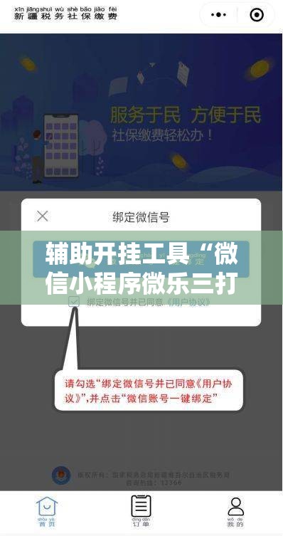 辅助开挂工具“微信小程序微乐三打一万能开挂神器”细辅助教程分享