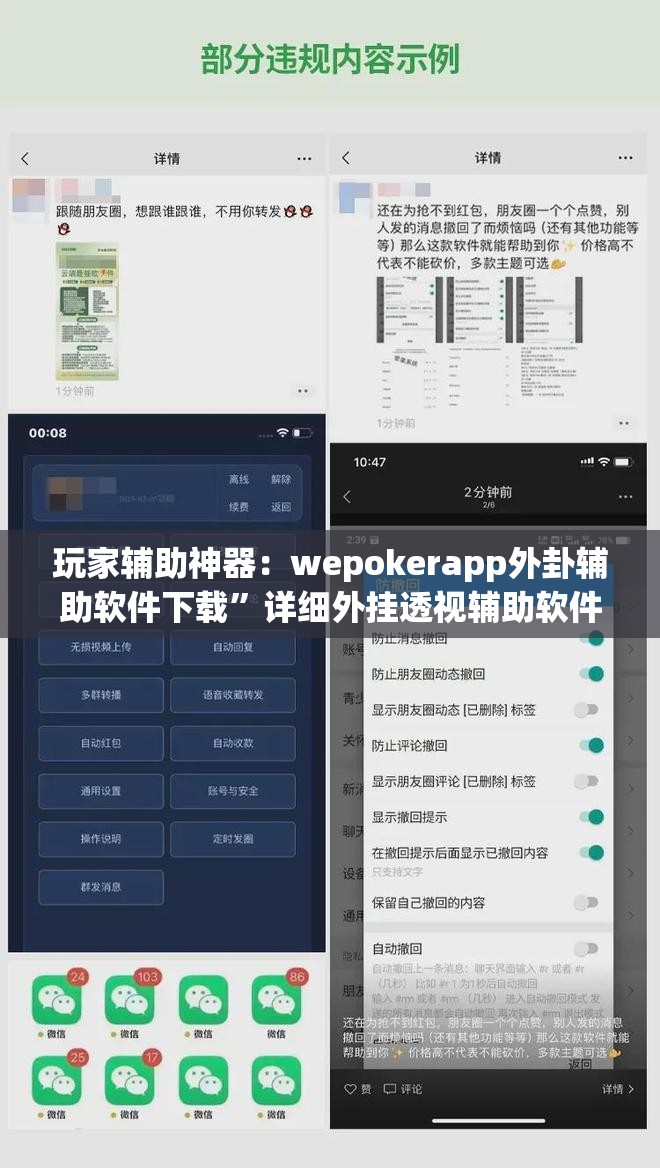 玩家辅助神器：wepokerapp外卦辅助软件下载”详细外挂透视辅助软件教程