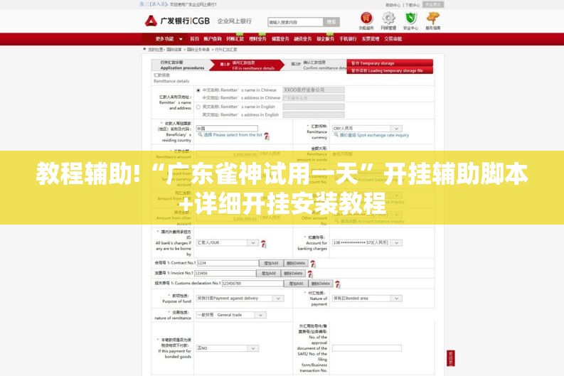 教程辅助!“广东雀神试用一天”开挂辅助脚本+详细开挂安装教程