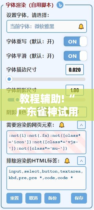 教程辅助!“广东雀神试用一天”开挂辅助脚本+详细开挂安装教程